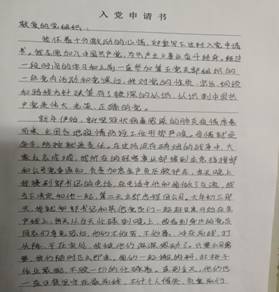 1582331187806558.jpg 洪志明入党申请书